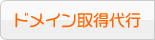 �h���C���擾��s