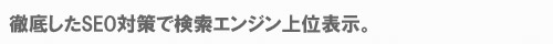 SEO�΍�Ō����G���W����ʕ\��
