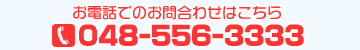 お電話はこちら