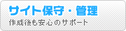 �T�C�g�쐻��̕ێ�ƊǗ�