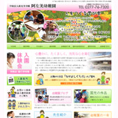 群馬県みどり市の幼稚園 南光寺学園 阿左美幼稚園