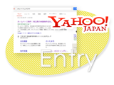 Yahoo!カテゴリー登録のイメージ