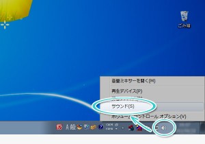 通知領域からサウンドの設定を開く