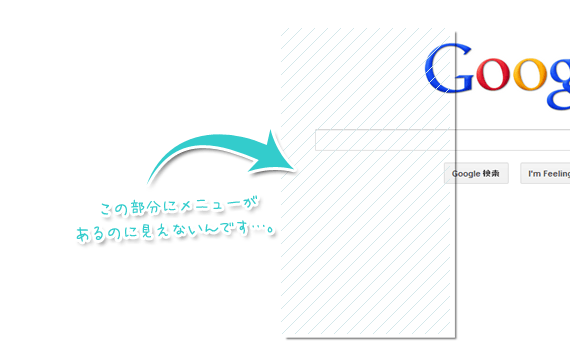 右クリックメニューが透明になる