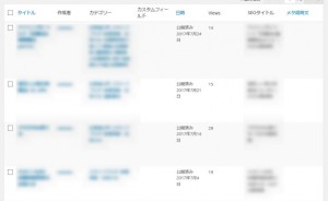 閲覧数の表示例