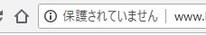 保護されていません