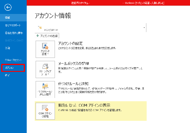 Outlookで返信時に付く文字色を変更する方法 ネットインパクト