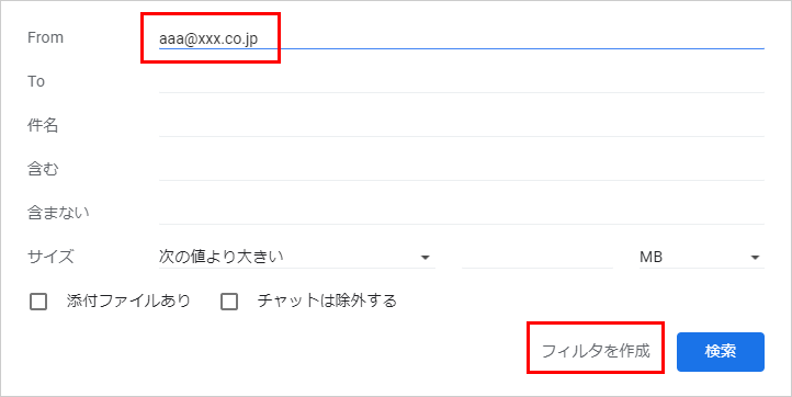 Fromに転送元のメールアドレスを入力し、「フィルタを作成」をクリック
