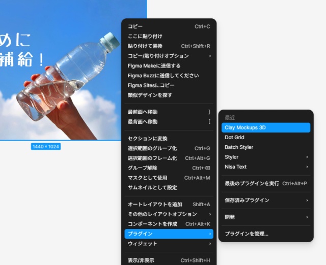 プラグインを起動